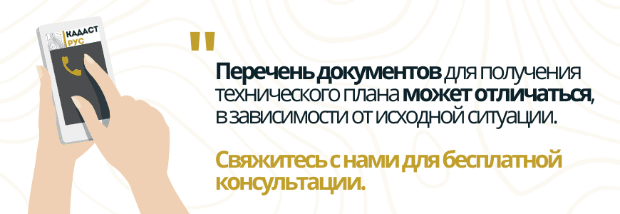 Документы для технического плана в деревне Нежново