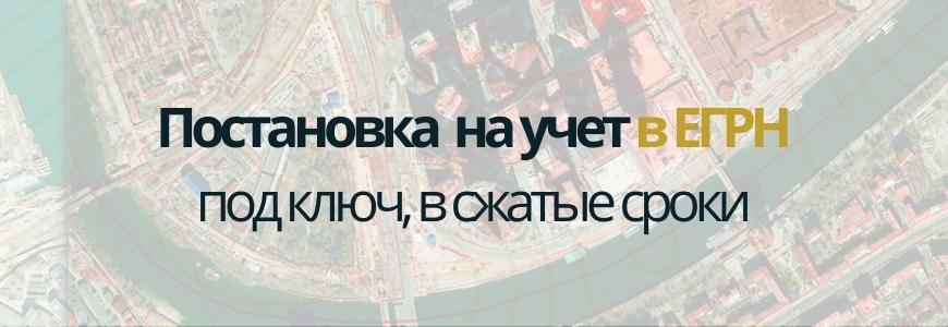 Постановка на учет в ЕГРН под ключ в деревне Кошкино