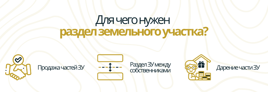 Раздел земельного участка в деревне Большое Кузёмкино